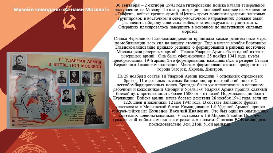 «Музей в чемодане «За нами Москва!», посвященная 80-летию начала московской битвы»